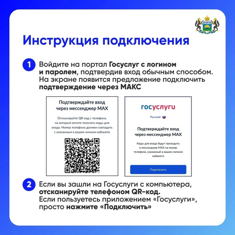 Как подключить вход на "Госуслуги" с подтверждением через МАКС? Как подключить вход на "Госуслуги" с подтверждением через МАКС?