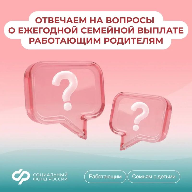 1 июня Отделение СФР по Тюменской области начнет принимать заявления работающих родителей двоих и более детей на ежегодную семейную выплату