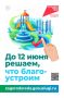 Тоболяки, ваш голос меняет город!
