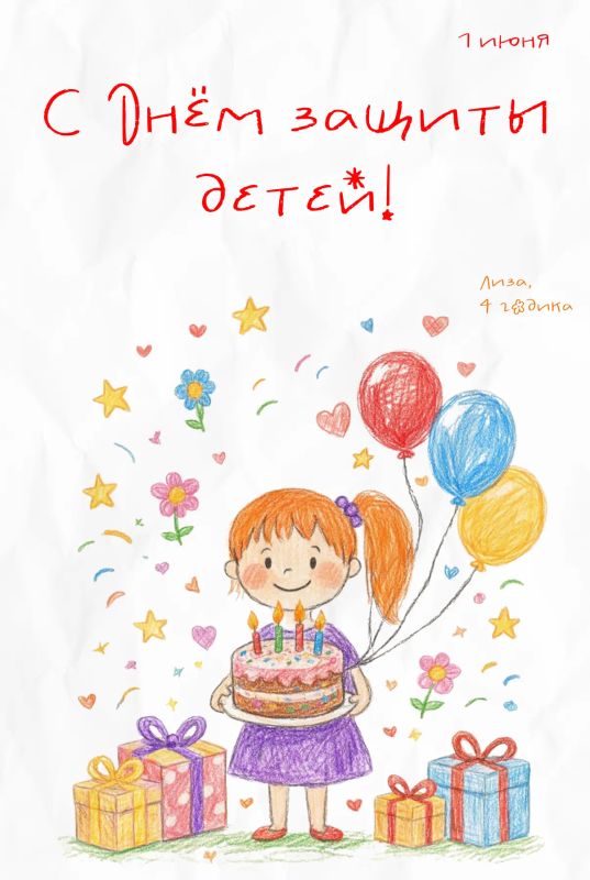 С Днём защиты детей!. Пусть каждый ребёнок растёт в любви, заботе и безопасности, а детство будет наполнено радостью, улыбками и яркими моментами С Днём защиты детей!. Пусть каждый ребёнок растёт в любви, заботе и безопасности, а детство будет наполнено радостью, улыбками и яркими моментами