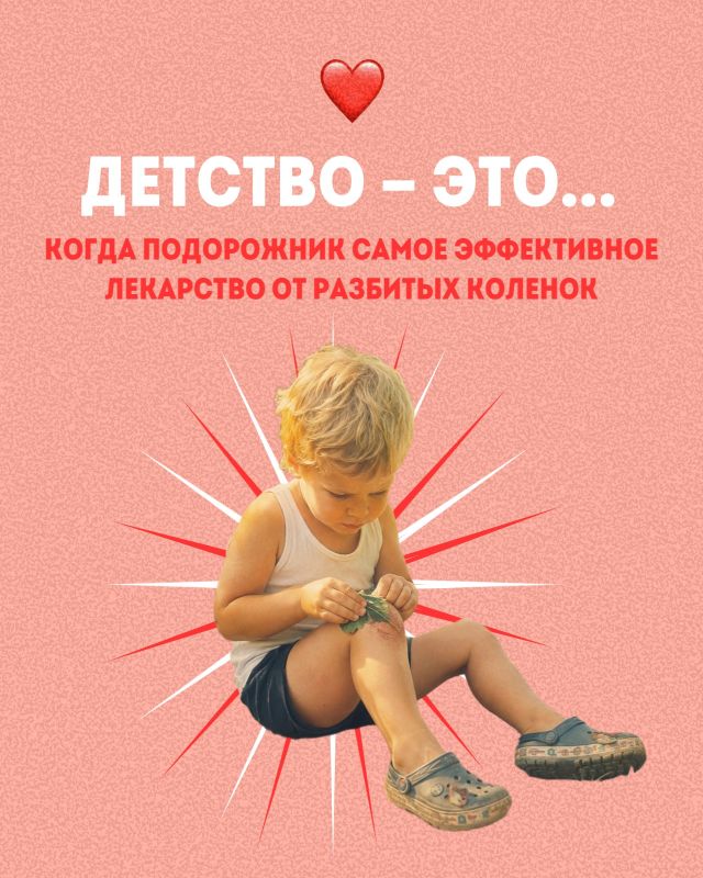 Вспомним, каким оно было — наше детство?
