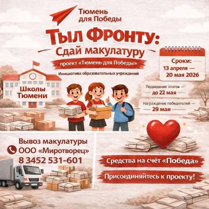 В Тюмени наградили лучших сборщиков макулатуры