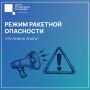 На территории Тюменской области впервые был объявлен режим ракетной опасности