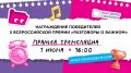 Сегодня на ВДНХ объявят абсолютного победителя и призеров в номинациях II Всероссийской премии «Разговоры о важном»