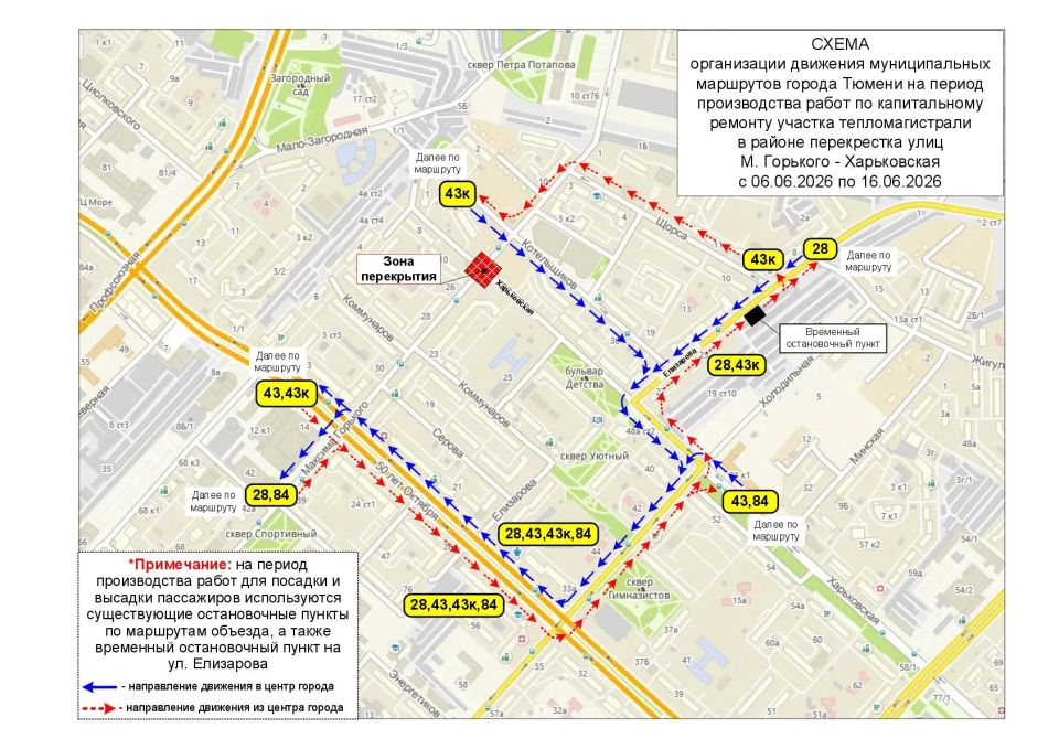 Автобусы поедут в объезд. В период с 6 по 16 июня 2026 года в связи с выполнением ремонтных работ в районе перекрестка улиц Максима Горького – Харьковской маршруты №№ 28, 43, 43к, 84 будут следовать в объезд перекрытого...