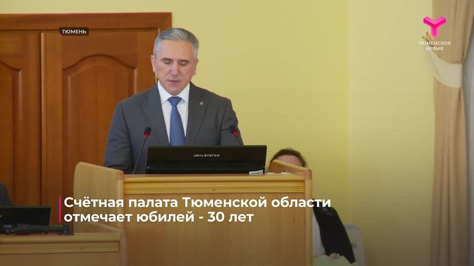 Губернатор Александр Моор поздравил сотрудников Счётной палаты Тюменской области