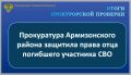 Прокуратура Армизонского района провела проверку по обращению местного жителя о нарушении права на получение мер социальной поддержки