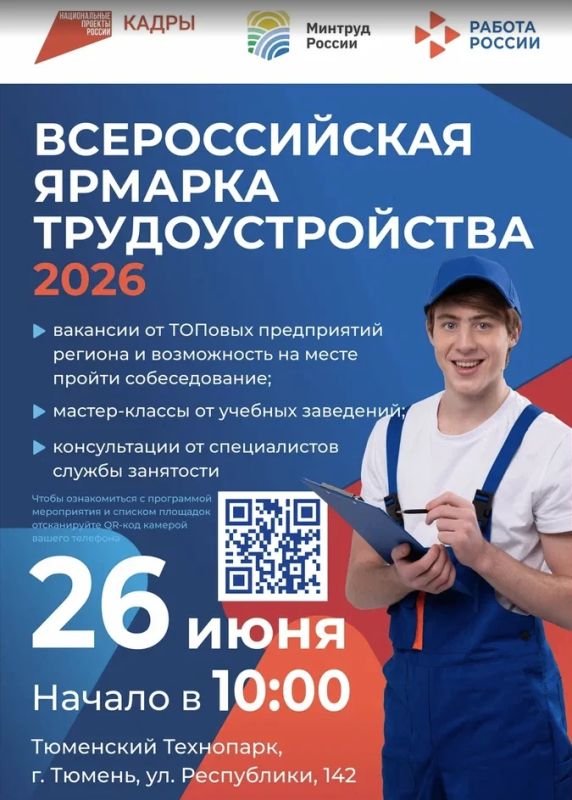В Тюменском технопарке пройдет ярмарка трудоустройства