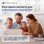 Рассказываем о выплате для работающих родителей