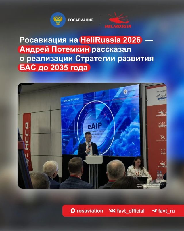 Выставка HeliRussia 2026 началась с пленарного заседания о развитии вертолетной индустрии и БАС при участии Общественного совета Росавиации