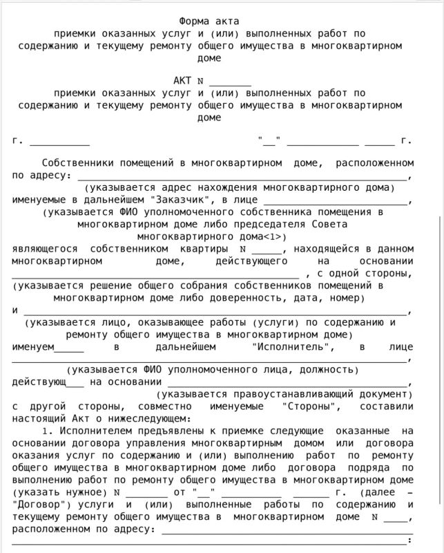 Утверждён порядок приёмки работ по содержанию и текущему ремонту дома – теперь у совета многоквартирного дома есть чёткие сроки, чтобы принять или аргументированно отвергнуть акты