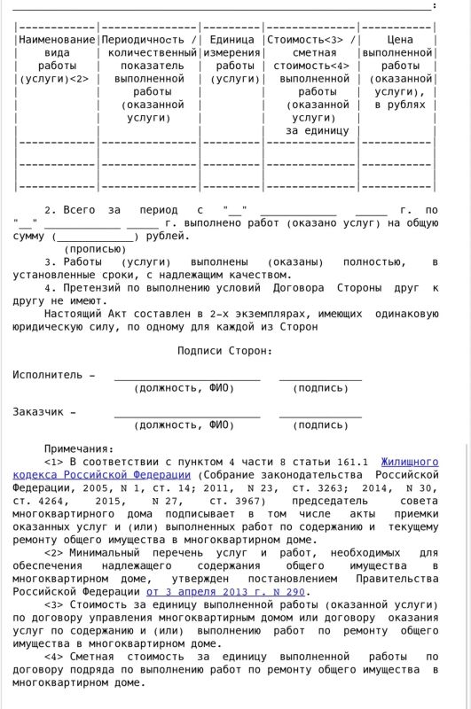 Утверждён порядок приёмки работ по содержанию и текущему ремонту дома – теперь у совета многоквартирного дома есть чёткие сроки, чтобы принять или аргументированно отвергнуть акты Утверждён порядок приёмки работ по содержанию и текущему ремонту дома – теперь у совета многоквартирного дома есть чёткие сроки, чтобы принять или аргументированно отвергнуть акты