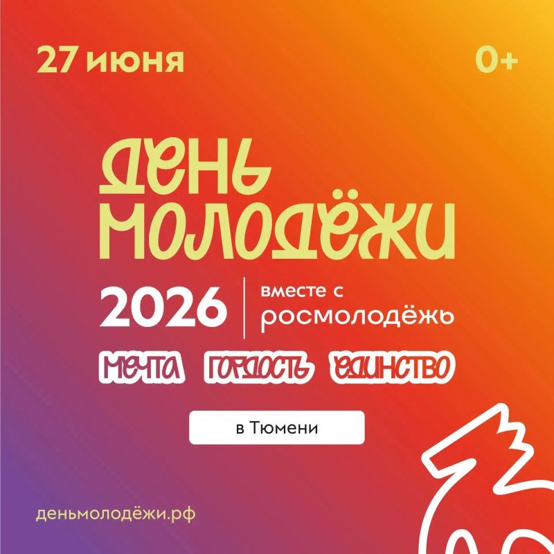 Готовимся ко Дню молодёжи. 27 июня должен стать самым горячим днём лета! Вместе с Дворцом «Пионер» мы устраиваем мегафестиваль прямо в центре Тюмени! Для вас выступят триумфальные коллективы «Студенческой весны» со своими...