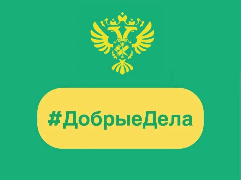 Сегодня в рубрике #ДобрыеДела: