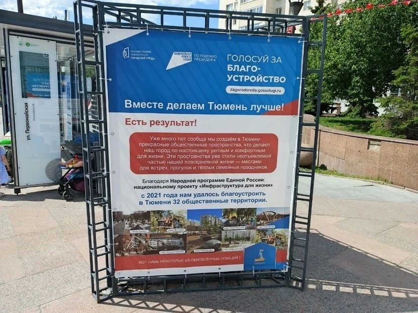 Число тюменцев, проголосовавших за объекты благоустройства, превысило 125 тысяч человек
