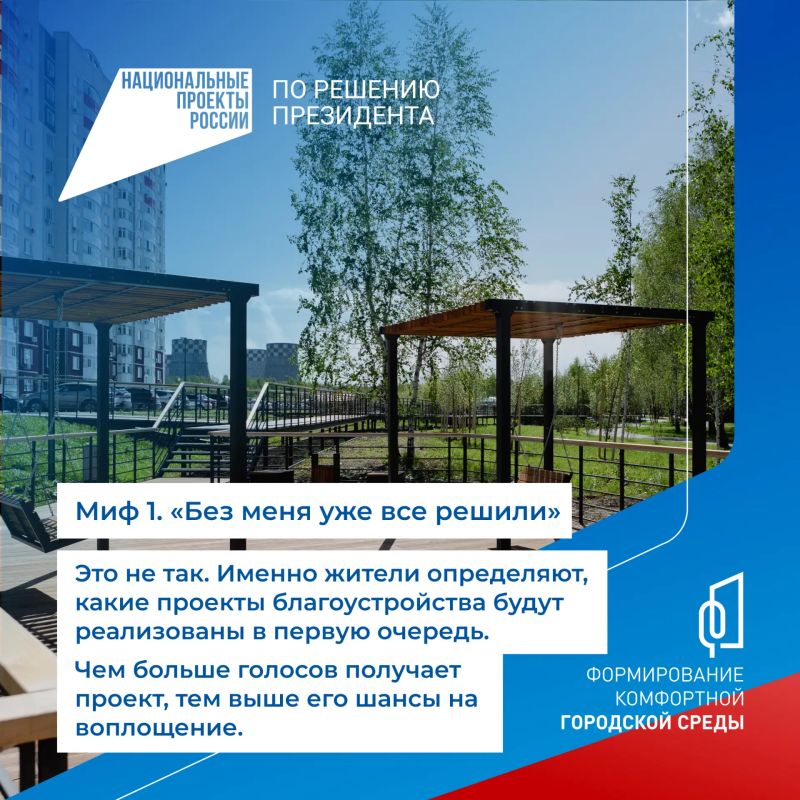 Ваш голос помогает менять города к лучшему Ваш голос помогает менять города к лучшему