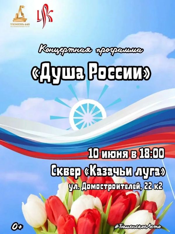 Жителей и гостей города приглашают на праздничную программу «Душа России»
