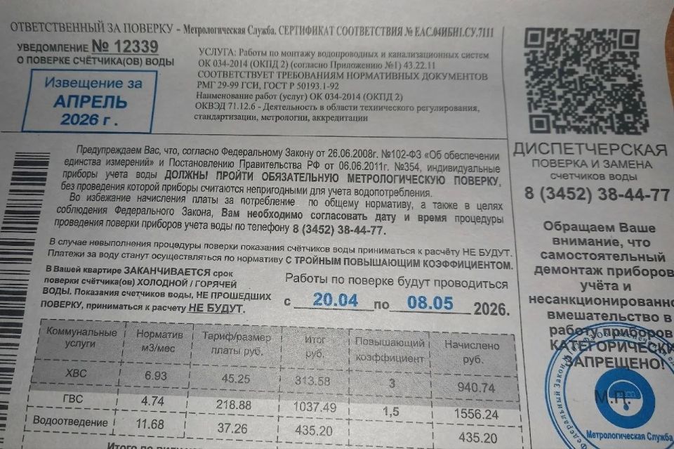 В почтовом ящике «срочное» извещение о счетчиках? Не спешите звонить