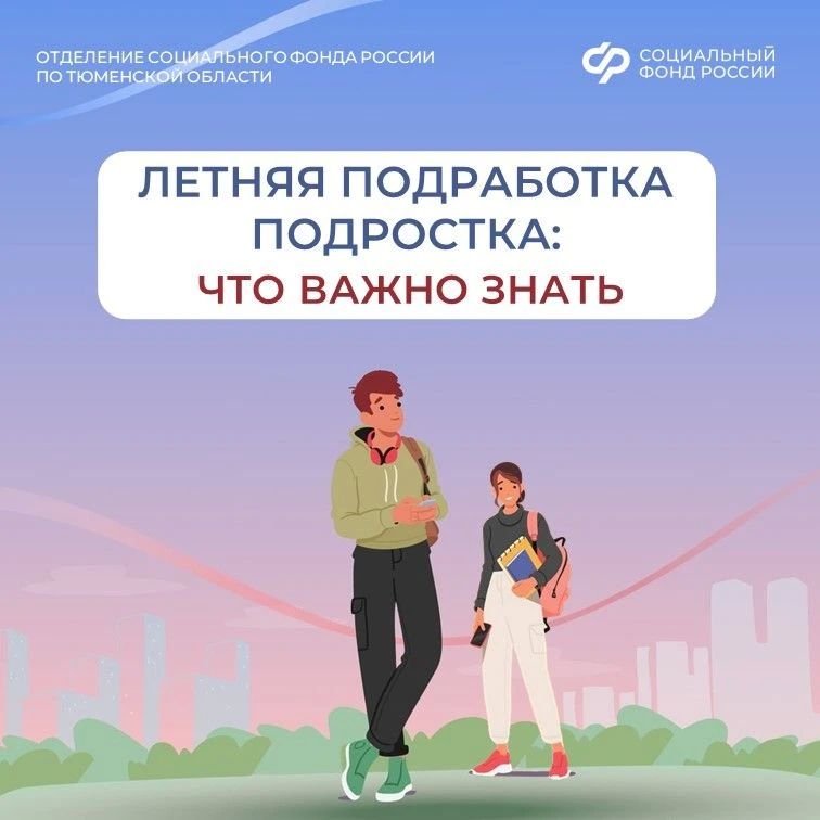 Каникулы — отличное время для первой подработки