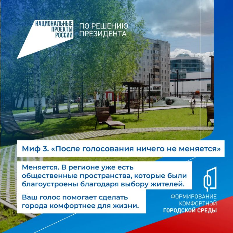 Ваш голос помогает менять города к лучшему Ваш голос помогает менять города к лучшему