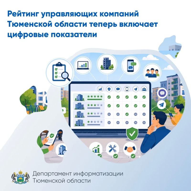 В Тюменской области изменили требования, по которым оценивают эффективность работы управляющих компаний