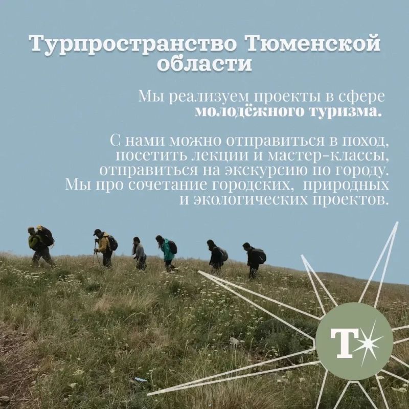 В Тюмени открылось "Турпространство"