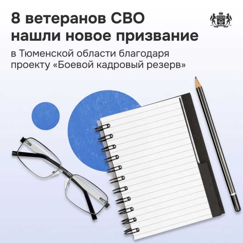 В Тюменской области участники проекта «Боевой кадровый резерв» работают на благо региона