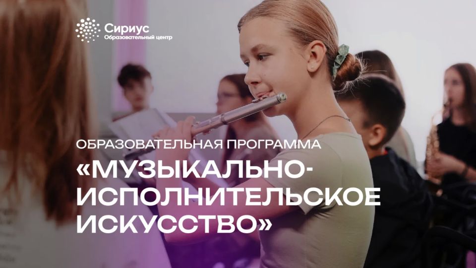 Образовательный центр «Сириус» проводит конкурсный отбор на сентябрьскую образовательную программу «Музыкально-исполнительское искусство»