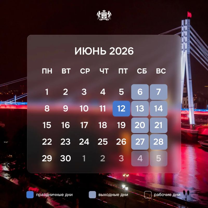 Тюменцы, готовимся больше отдыхать на этой неделе