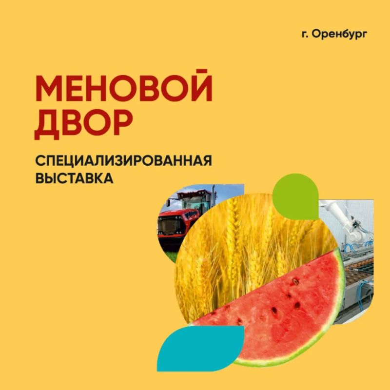 Тюменских производителей приглашают поучаствовать в Оренбургской агровыставке-форуме
