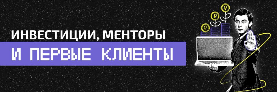 Стартап из общежития — реально?