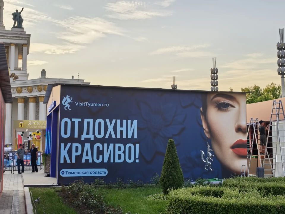 Тюменская область представит стенд региона на международном форуме "Путешествуй!" в Москве