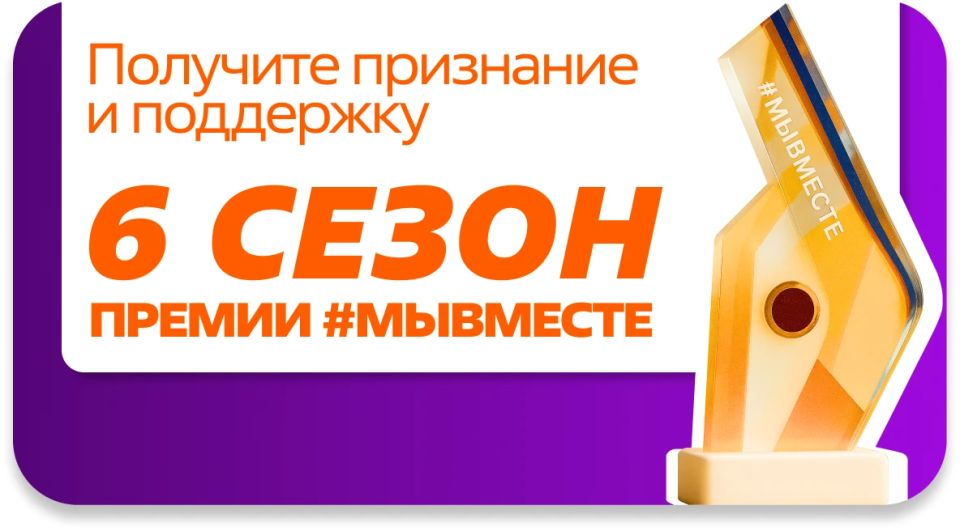 Более 200 заявок подали жители Тюменской области на премию на участие в премии #МЫВМЕСТЕ Более 200 заявок подали жители Тюменской области на премию на участие в премии #МЫВМЕСТЕ