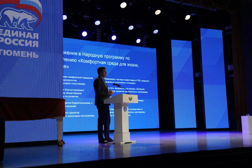 Максим Афанасьев: Сегодня состоялся отчетно-программный форум «Есть результат» и 45-я Конференция Тюменского городского местного отделения Партии «Единая Россия».Приняли участие более 300 делегатов от 315 первичных отделений Максим Афанасьев: Сегодня состоялся отчетно-программный форум «Есть результат» и 45-я Конференция Тюменского городского местного отделения Партии «Единая Россия».Приняли участие более 300 делегатов от 315 первичных отделений