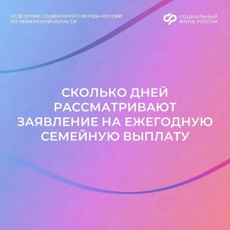 Работающие родители двоих и более детей уже начали получать ежегодную семейную выплату