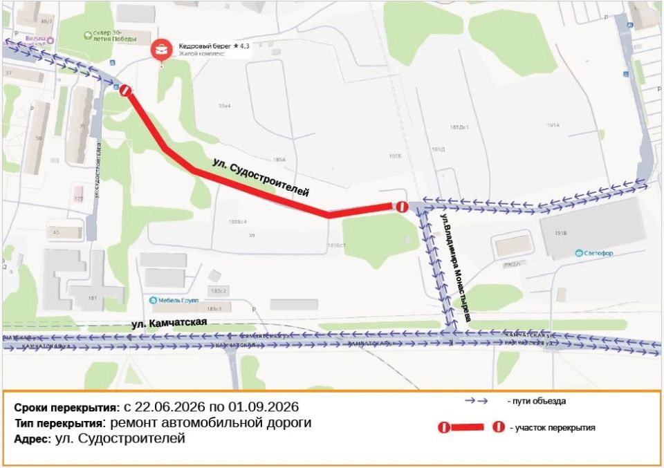 Временное прекращение движения на улице Судостроителей