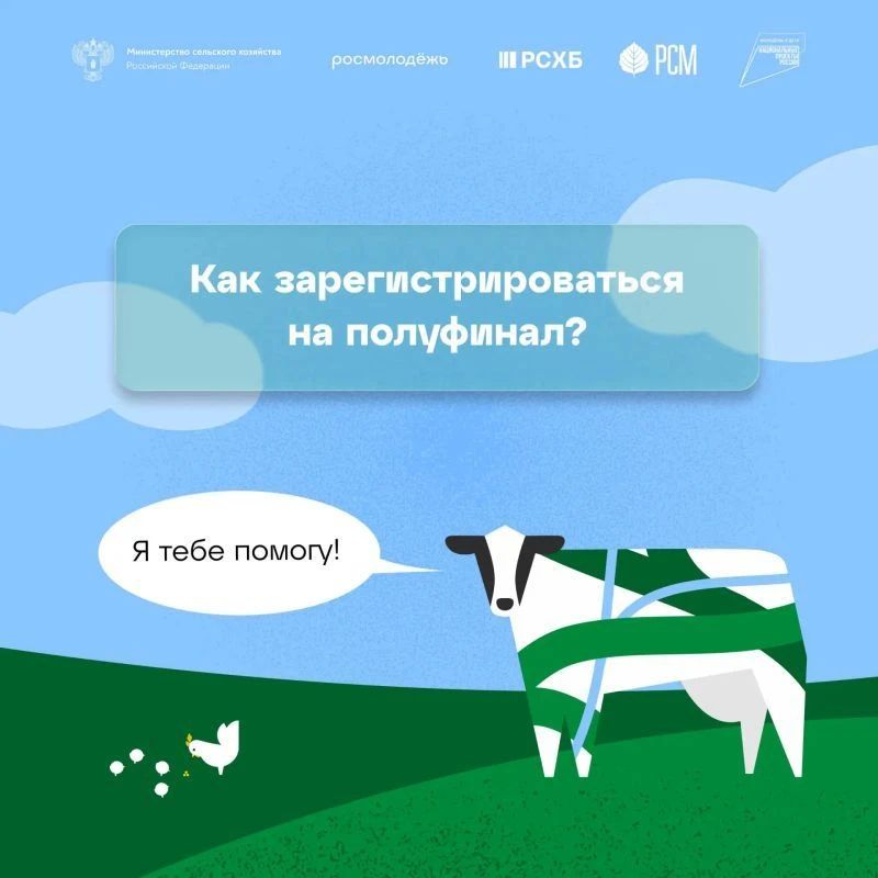 Успей зарегистрироваться на конкурс «Я в Агро»
