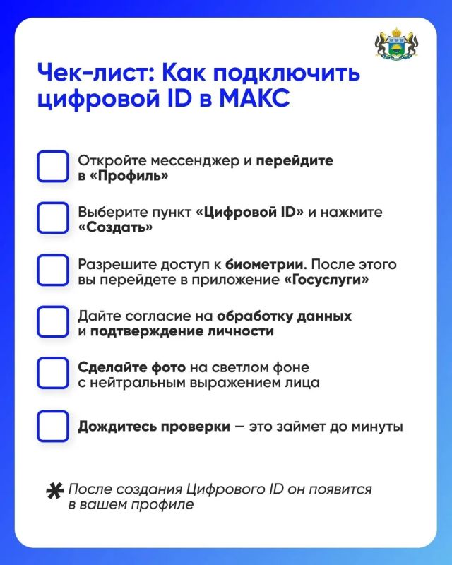 Жители Тюменской области активно используют цифровой ID в мессенджере МАКС