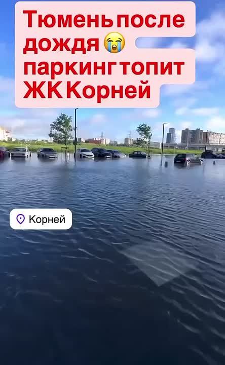 Продолжают жаловаться тюменцы на последствия ливня в ЖК «Корней»