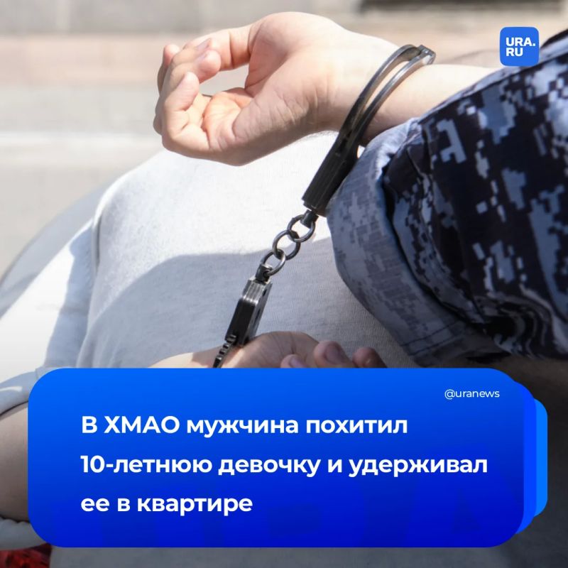 Мужчина похитил девочку и держал в квартире в ХМАО