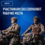 Участники СВО смогут сохранить свои рабочие места на все время службы по контракту