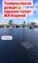 Продолжают жаловаться тюменцы на последствия ливня в ЖК «Корней»