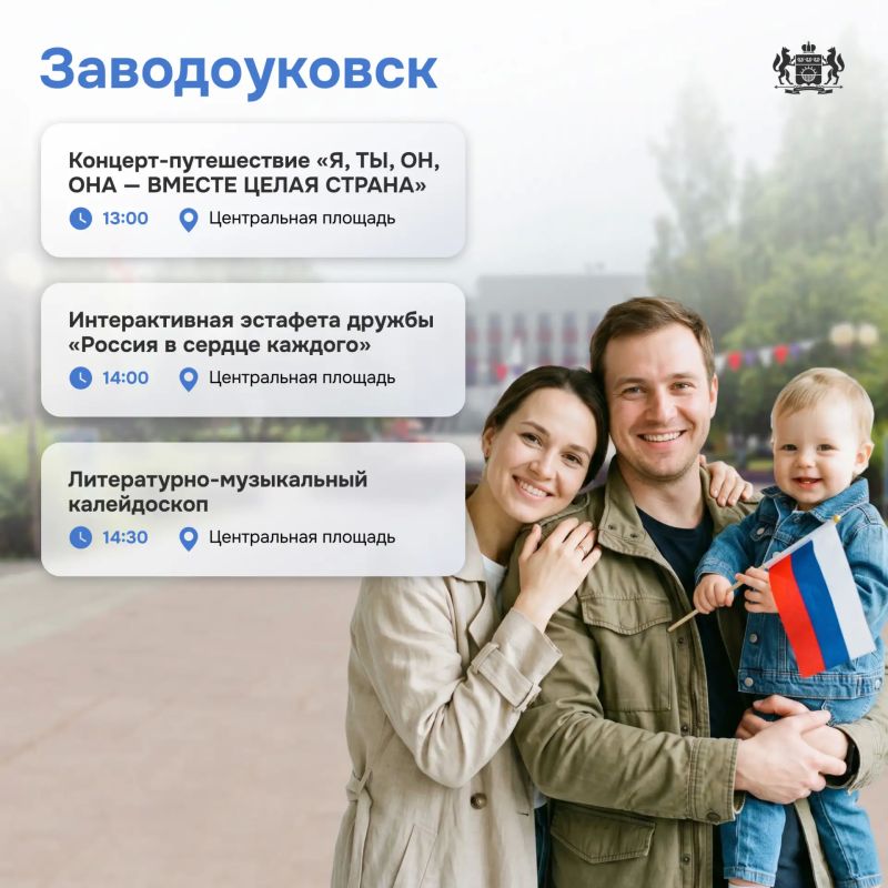 Как провести День России в Тюменской области? Как провести День России в Тюменской области?