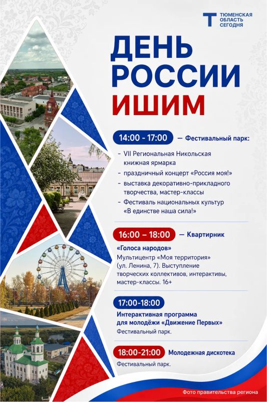 Завтра вся страна будет праздновать День России Завтра вся страна будет праздновать День России