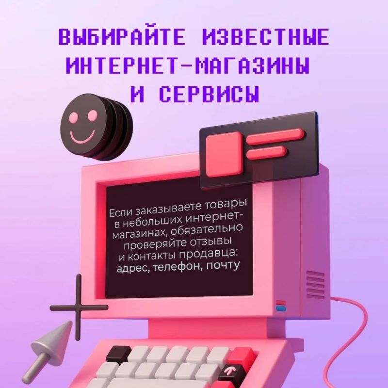 Как молодёжи уберечься от мошенников при оформлении интернет-заказов? Как молодёжи уберечься от мошенников при оформлении интернет-заказов?