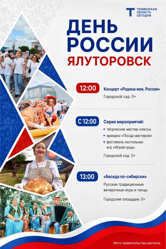 Завтра вся страна будет праздновать День России Завтра вся страна будет праздновать День России