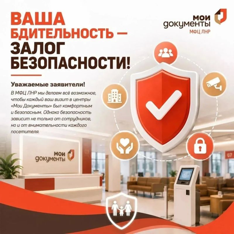 Увидел нервного человека или чужую сумку в МФЦ? Зови охрану