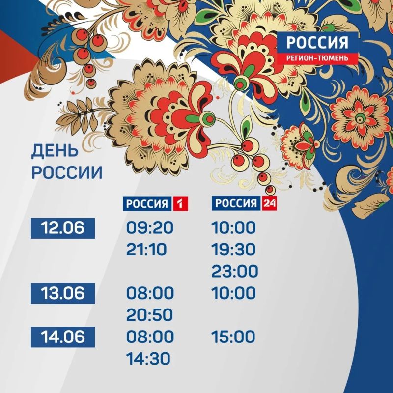 Расписание наших телеэфиров в праздник и выходные дни