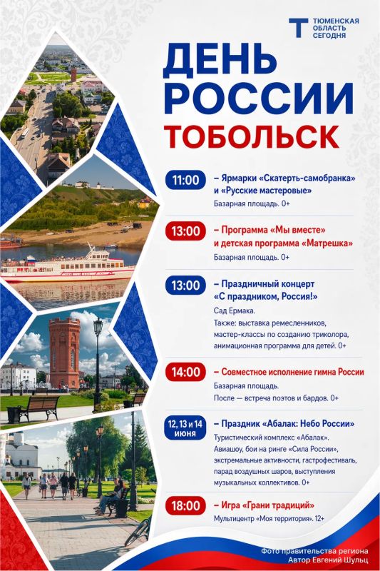 Завтра вся страна будет праздновать День России Завтра вся страна будет праздновать День России