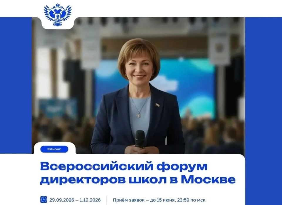 Успейте подать заявку на Форум директоров школ!